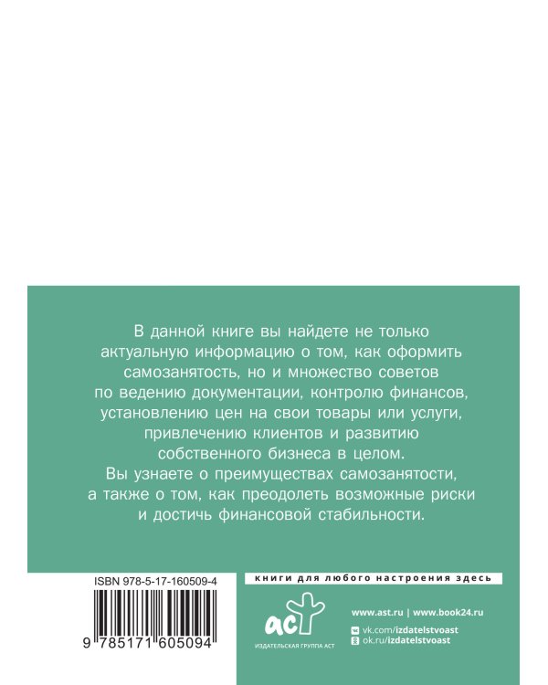 Самозанятость. Путеводитель к успеху с примерами