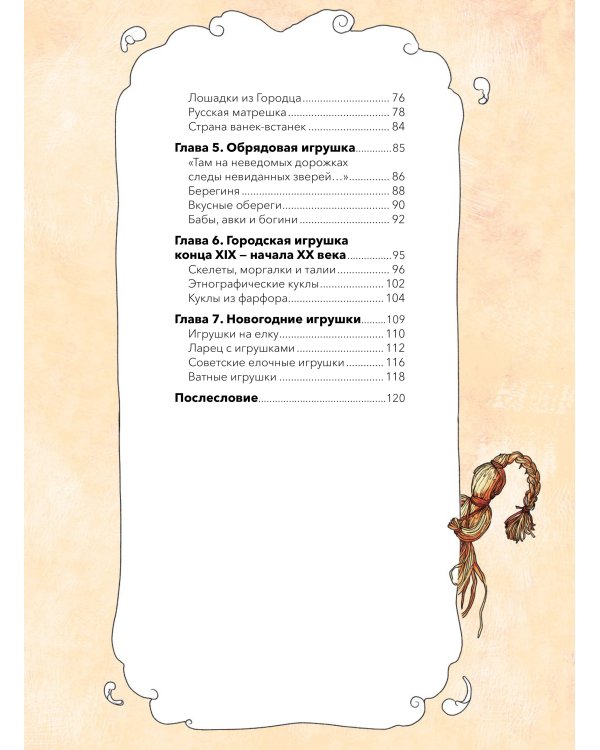 Русская игрушка