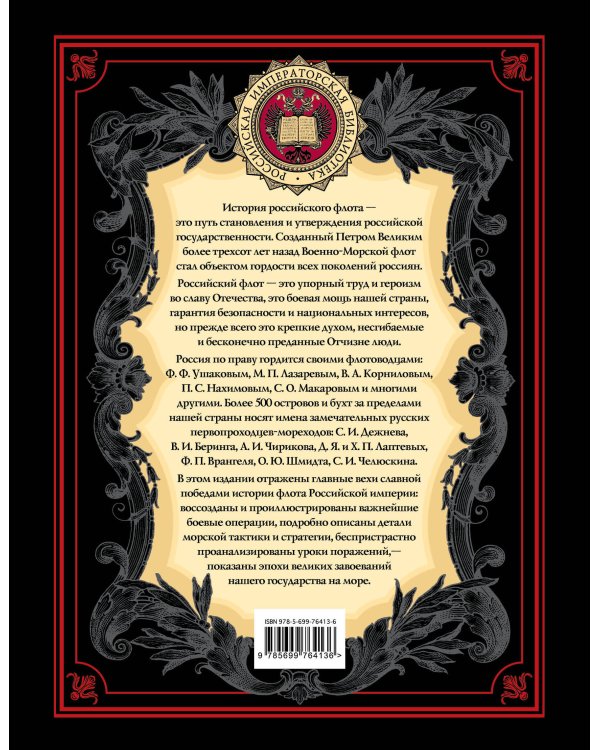 История российского флота