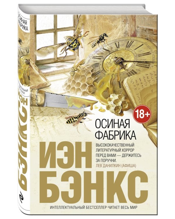 Осиная Фабрика