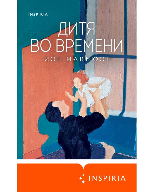 Дитя во времени