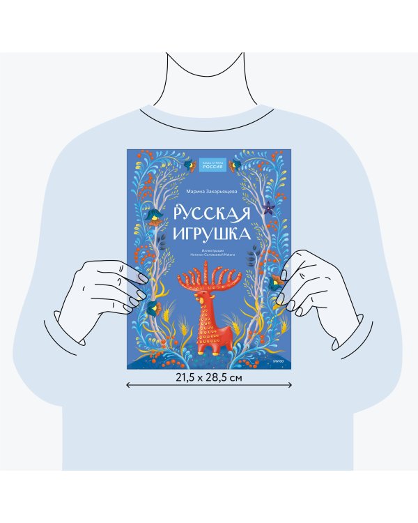 Русская игрушка