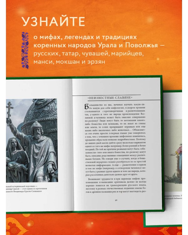 Мифы Урала и Поволжья