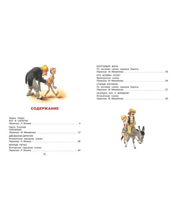 Кот в сапогах и другие сказки. Илл. Тони Вульфа