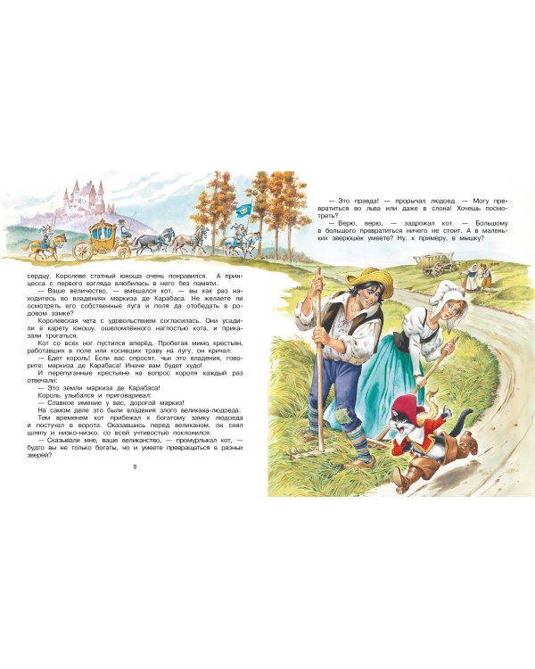 Кот в сапогах и другие сказки. Илл. Тони Вульфа