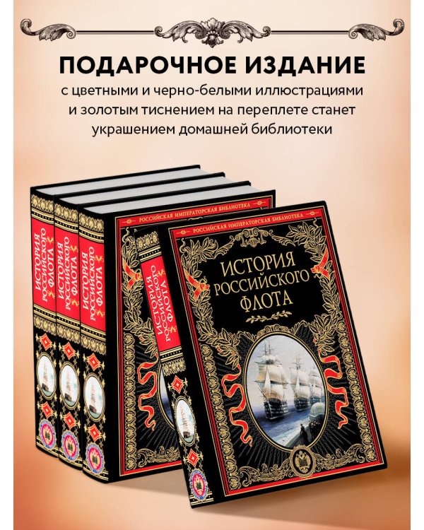 История российского флота