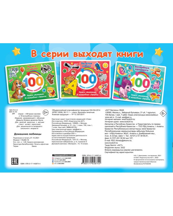 Домашние любимцы