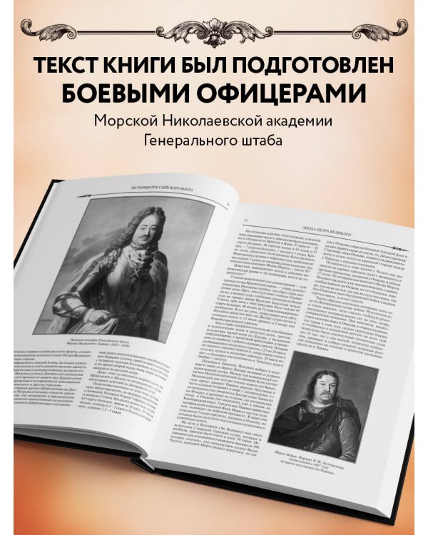 История российского флота