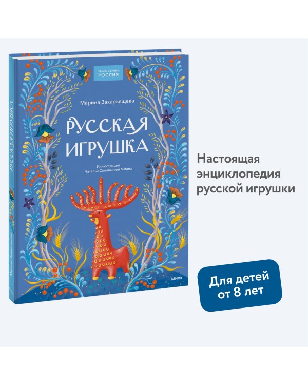 Русская игрушка