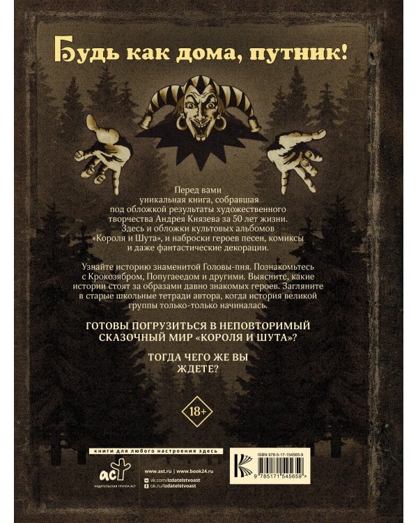 Сказочный мир Шута