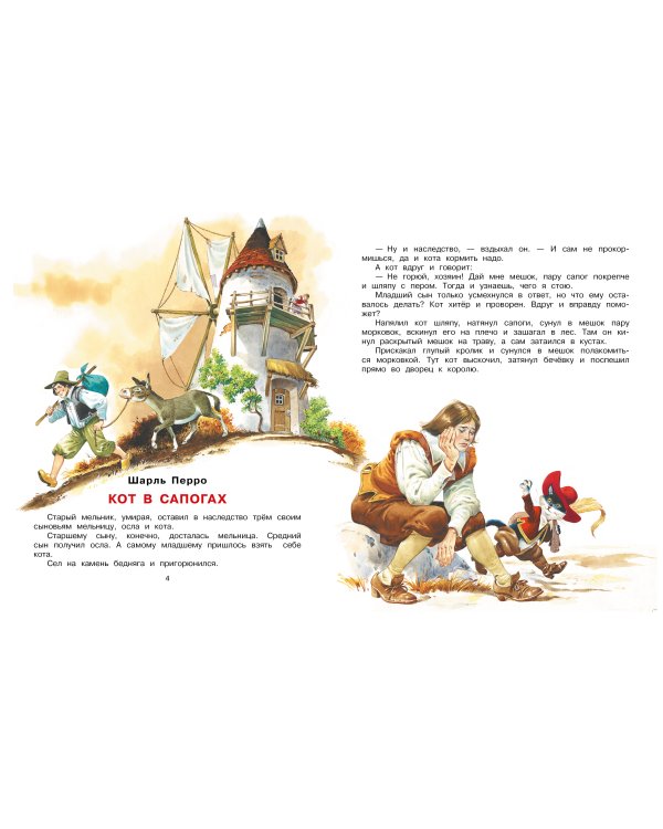 Кот в сапогах и другие сказки. Илл. Тони Вульфа