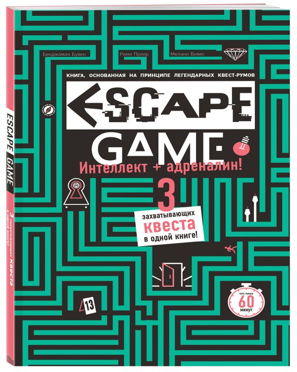 ESCAPE GAME. Три захватывающих квеста в одной книге