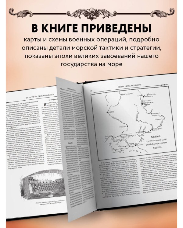 История российского флота