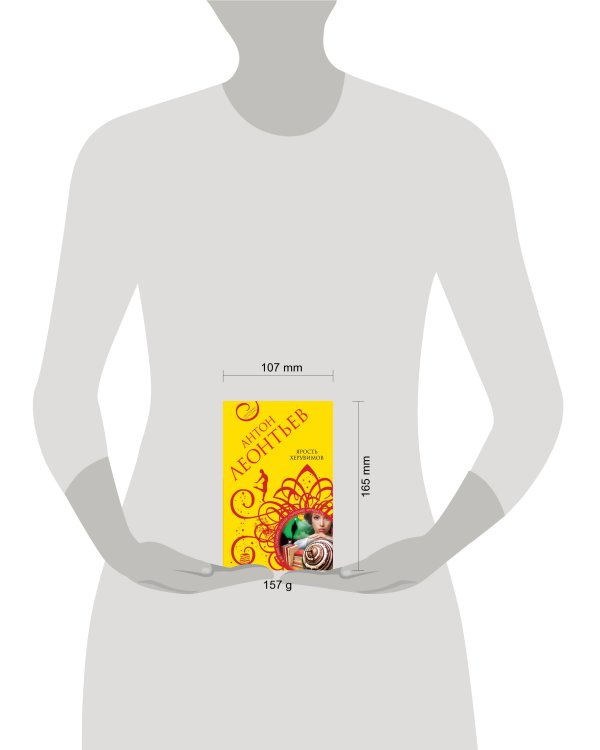 Ярость херувимов