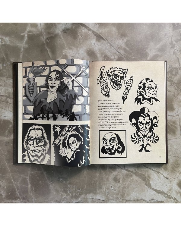 Сказочный мир Шута