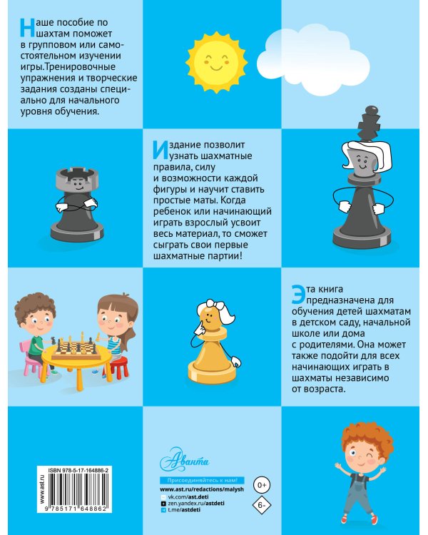 Шахматы для детей