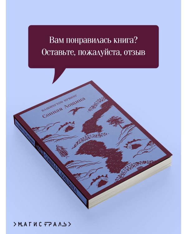 Сонная Лощина