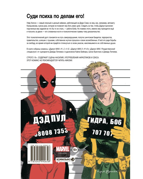 Дэдпул MAX. Полное издание