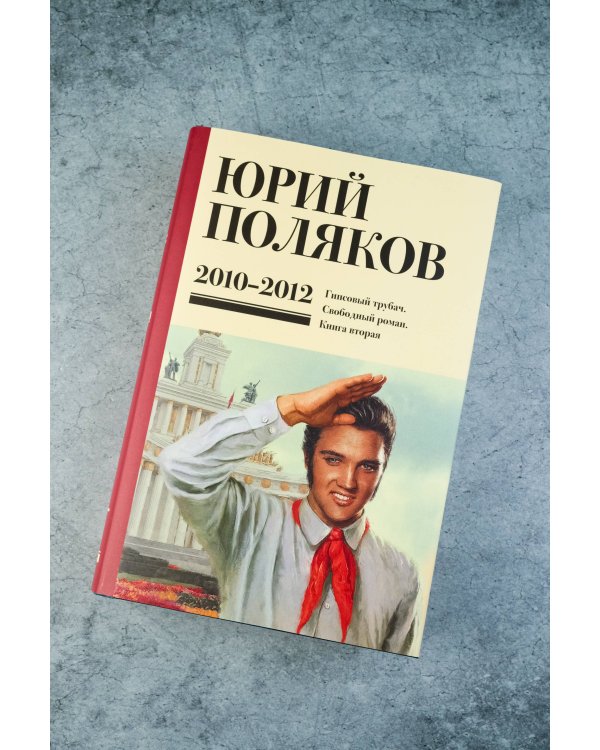 Собрание сочинений. Том 7. 2010-2012