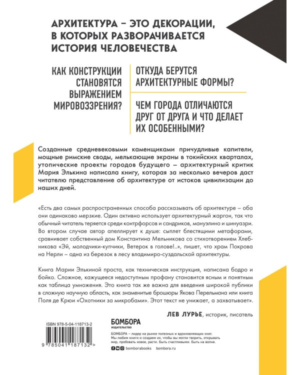 Архитектура. Как ее понимать. Эволюция зданий от неолита до наших дней