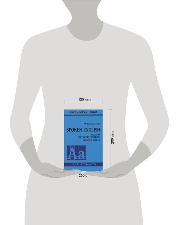 SPOKEN ENGLISH ИЗД.2 (пособ.по разгов.речи для ст.кл.)
