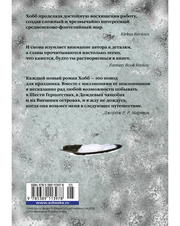 Странствия шута