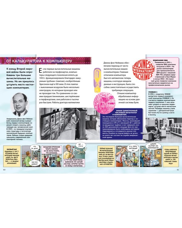 Чудеса техники, которые изменили нашу жизнь: компьютер, телефон, телевизор, самолёт, ракета