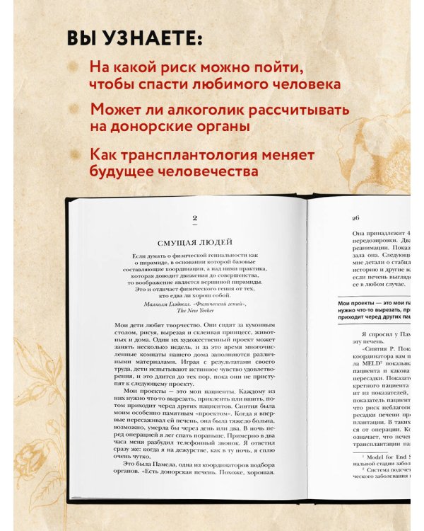 Когда смерть становится жизнью. Будни врача-трансплантолога