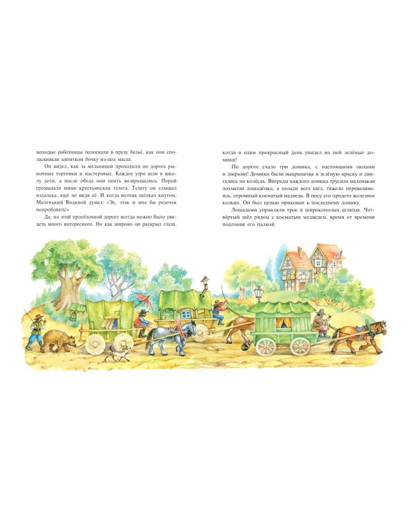 Маленький водяной (ил. О. Ковалёвой)