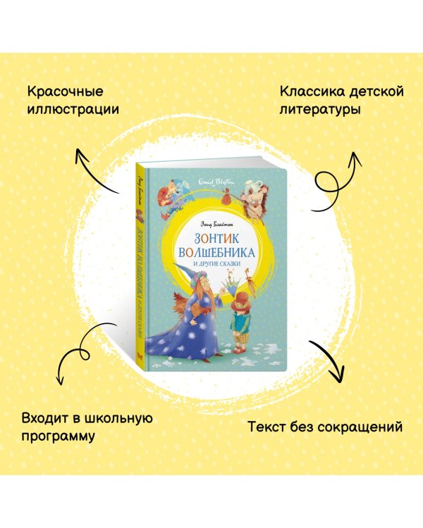 Зонтик волшебника и другие сказки