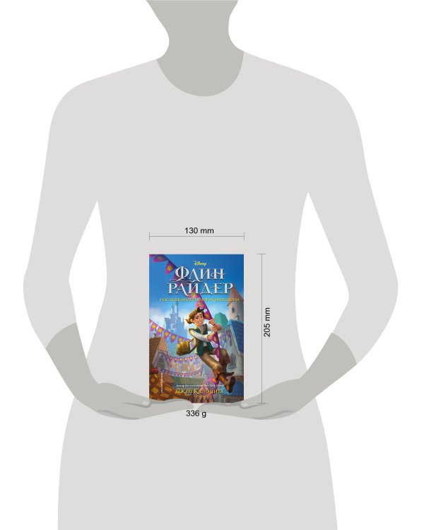 Флин Райдер. Последний из тёмного королевства