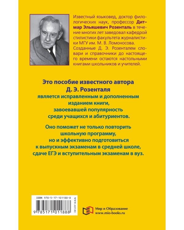 Пособие по русскому языку с упражнениями для поступающих в вузы