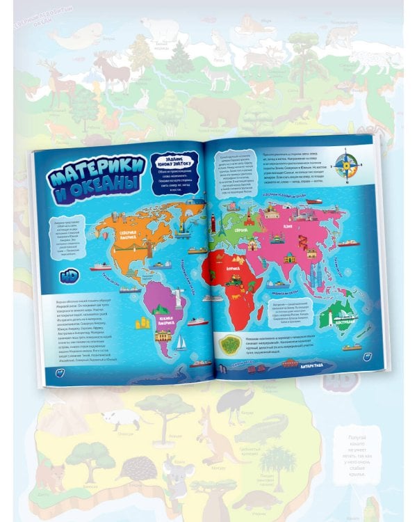 Атлас мира для детей с дополненной реальностью