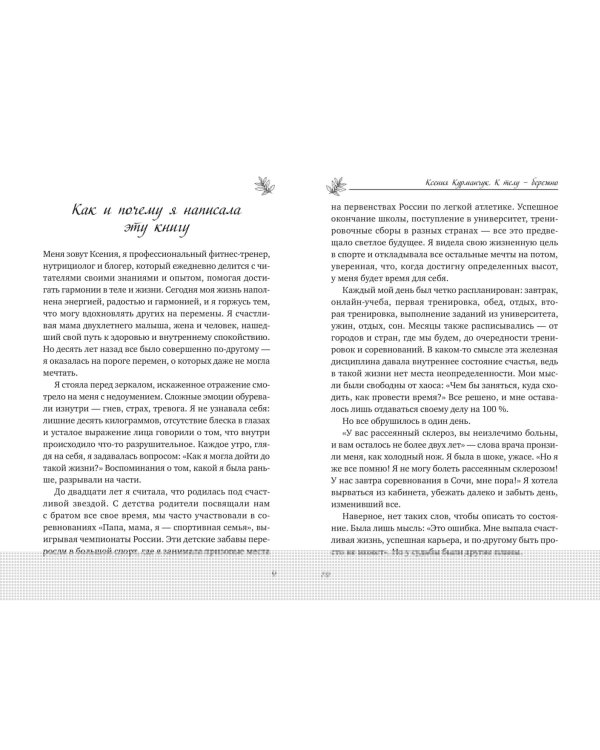 К телу — бережно. Мягкий способ вернуть себе здоровое и энергичное тело: рецепты, тренировки и советы