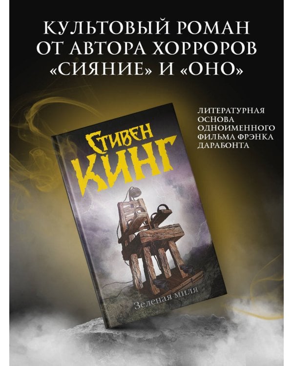 Зеленая миля