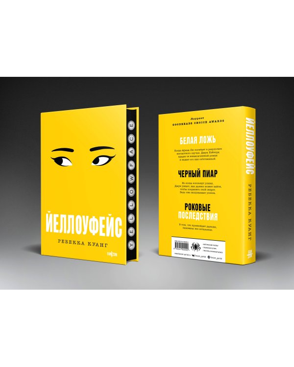 Йеллоуфейс