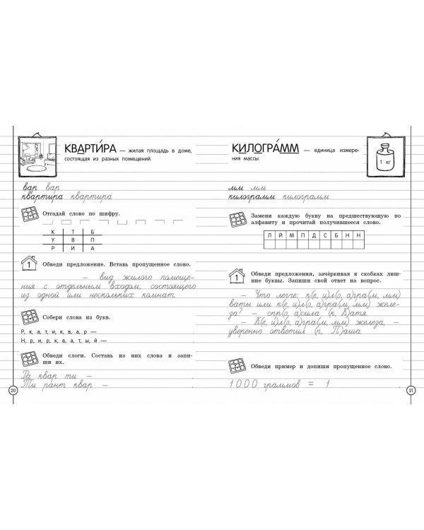 Пишем красиво и грамотно. 3 класс