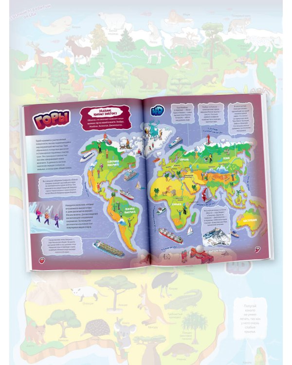 Атлас мира для детей с дополненной реальностью