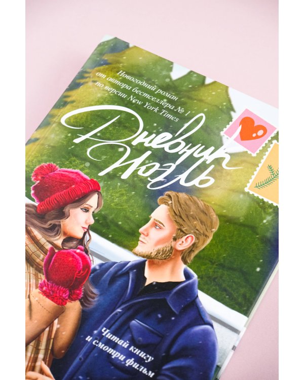 Дневник Ноэль