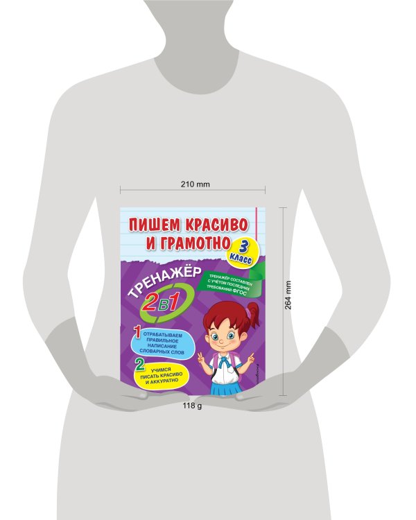 Пишем красиво и грамотно. 3 класс