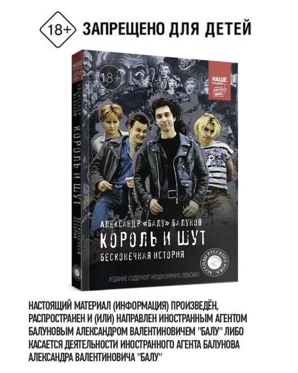 Король и Шут. Бесконечная история