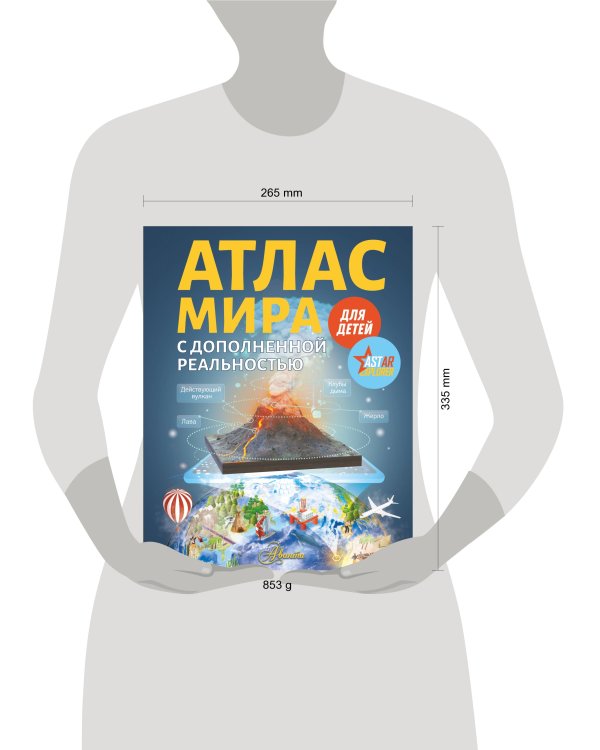 Атлас мира для детей с дополненной реальностью