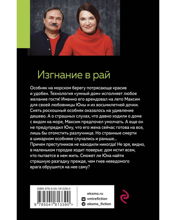 Изгнание в рай