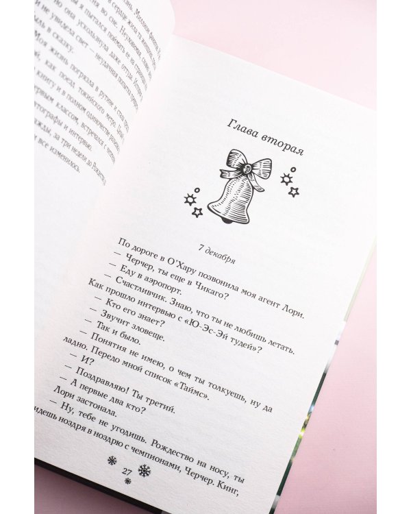 Дневник Ноэль