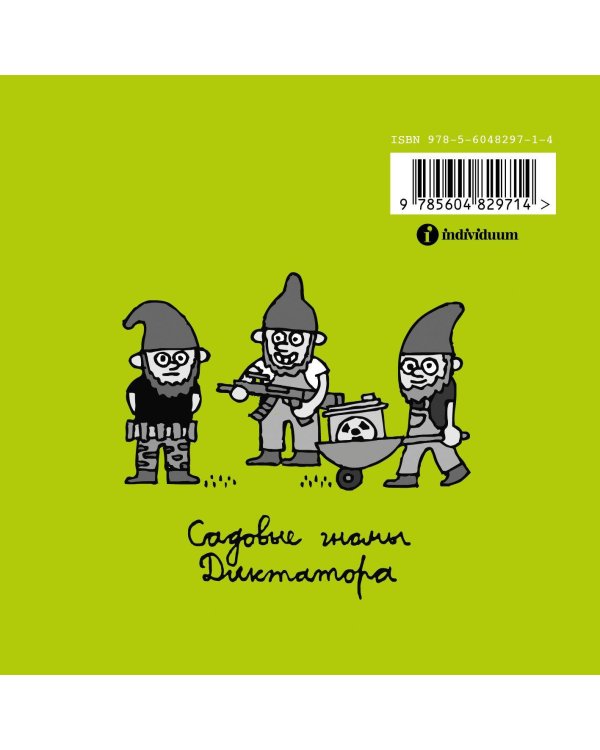 Папа Диктатор и весеннее ообострение #2