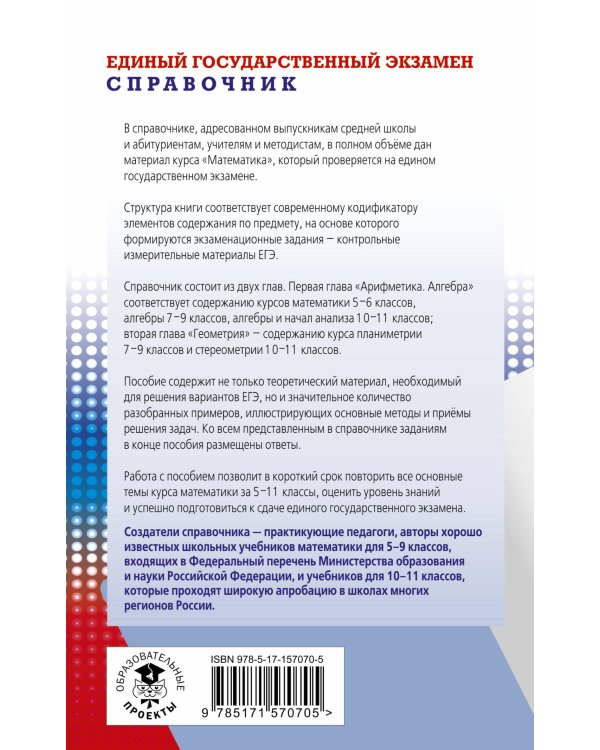 ЕГЭ. Математика. Новый полный справочник для подготовки к ЕГЭ