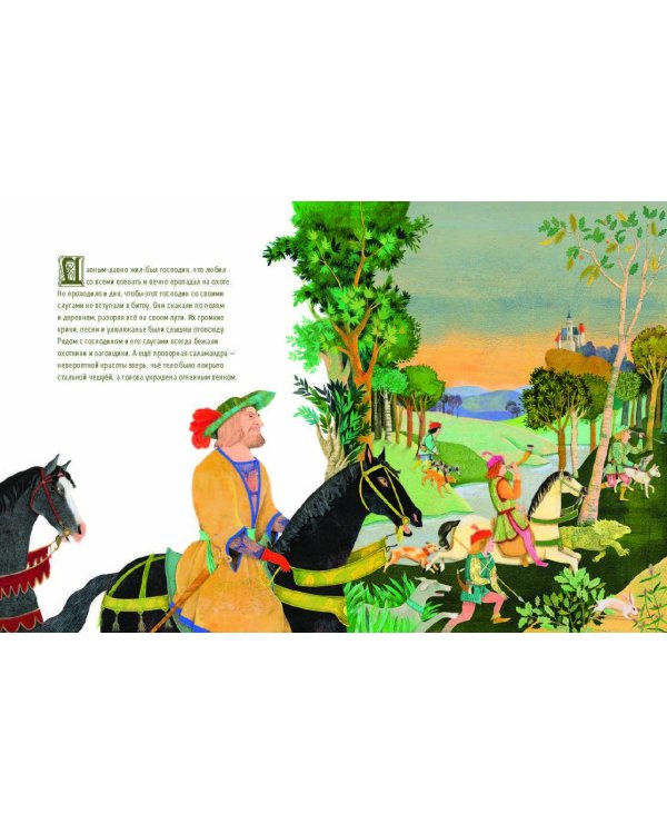 Дама и единорог. Легенда о шедевре