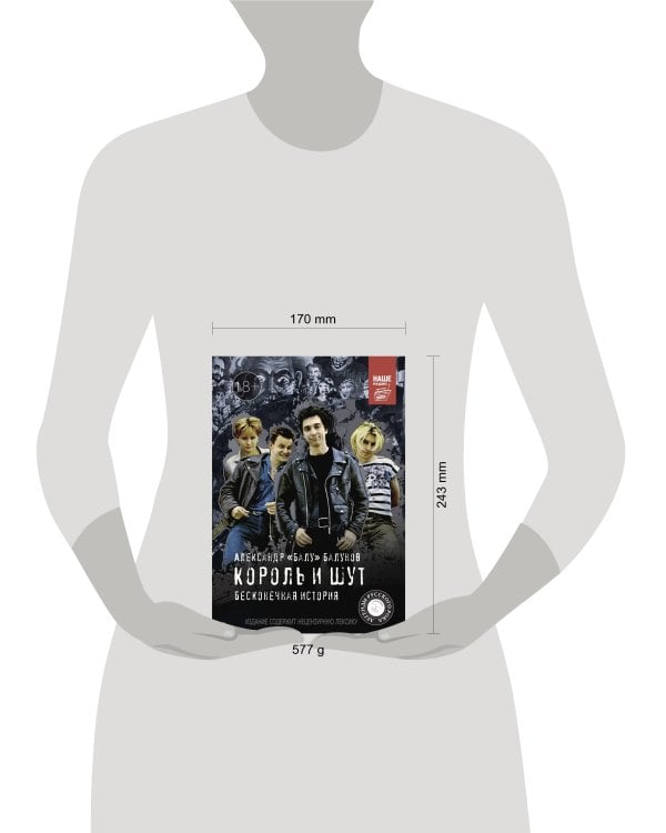 Король и Шут. Бесконечная история