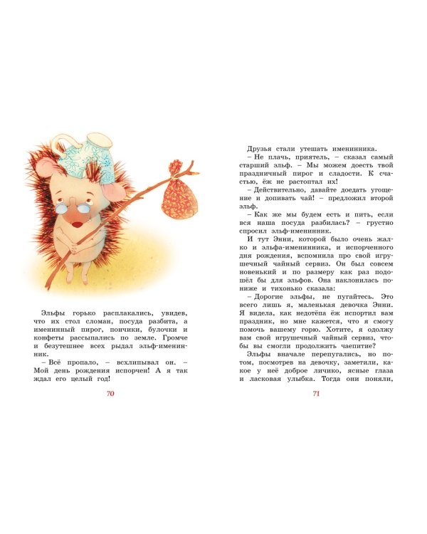 Зонтик волшебника и другие сказки