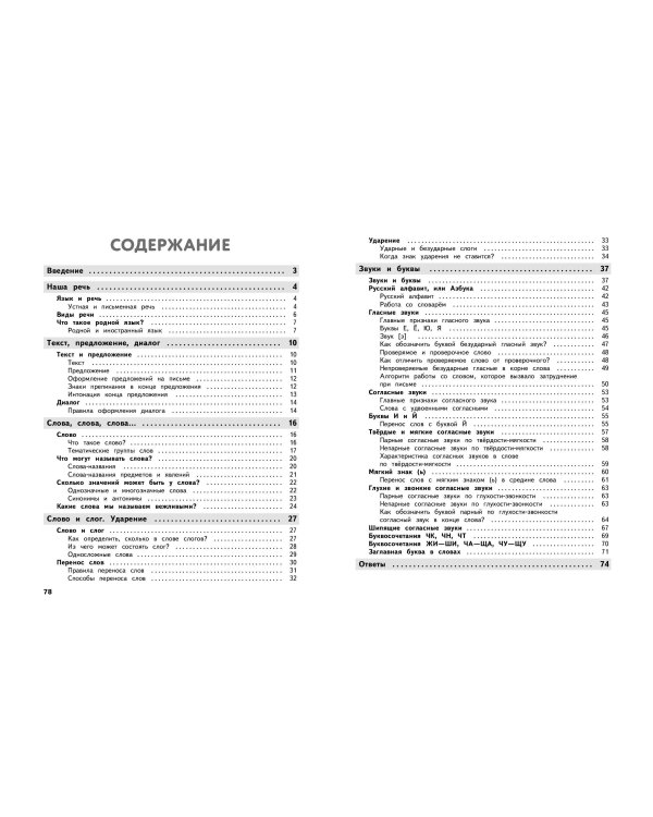 Полный годовой курс русского языка в таблицах и схемах: 1 класс